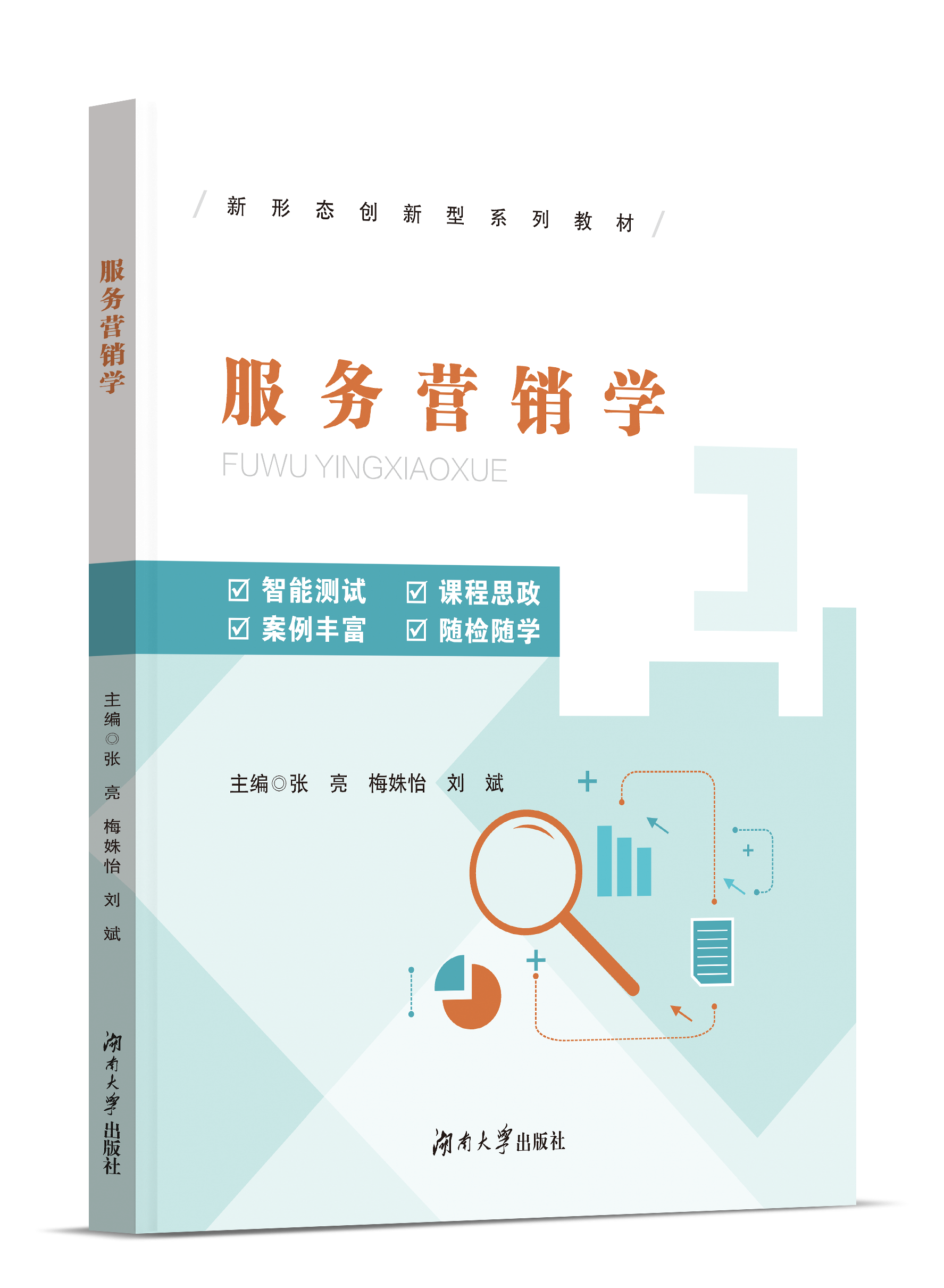 服务营销学